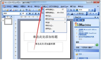 在ppt中如何打开默认视图？在ppt中打开默认视图方法介绍