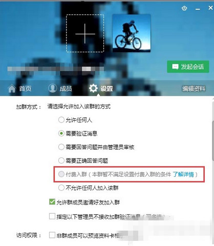 QQ付费入群功能介绍