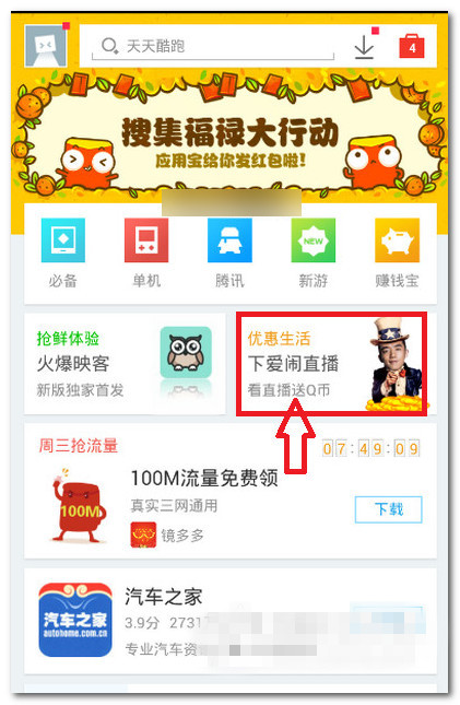 应用宝怎么免费获得风行视频会员