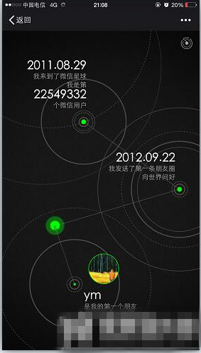 微信公开课pro版怎么看第一个好友