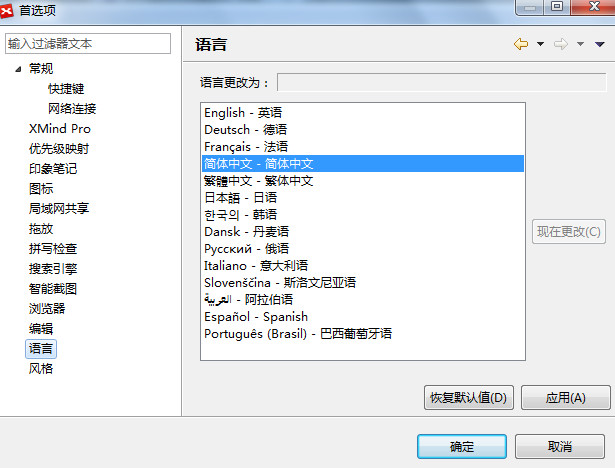 XMind怎么设置语言
