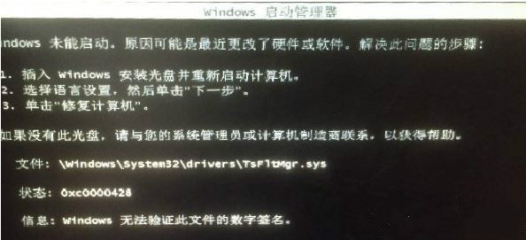 win7系统电脑开机出现tsfltmgr.sys文件错误怎么办