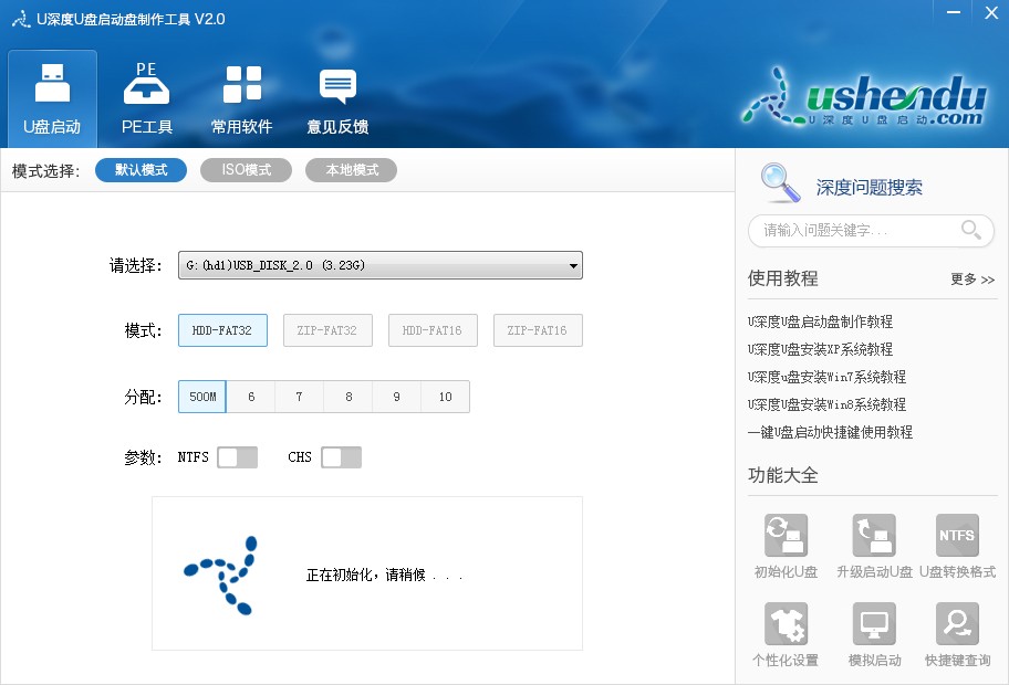 u深度启动盘制作工具初始化u盘使用教程