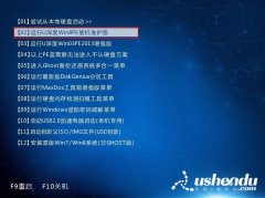 u深度一键u盘装原版win7系统使用教程