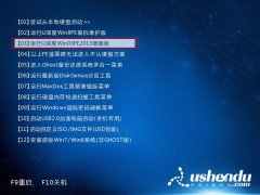 u深度u盘启动win引导修复工具使用教程