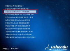 u深度u盘启动登录密码清除工具使用教程