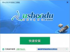 u深度win2003pe工具箱正式版下载