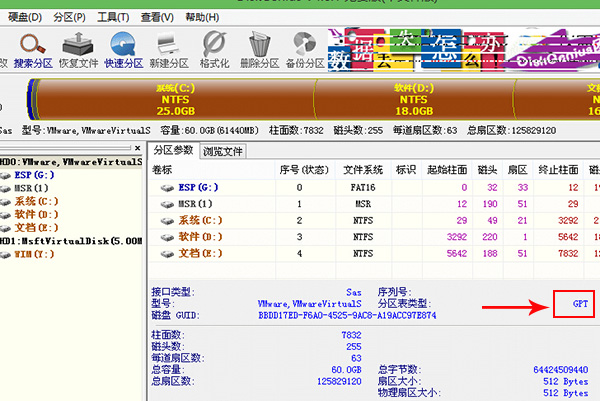 如何区别GPT和MBR分区表格式