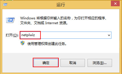 输入netplwiz命令