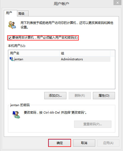 设置不用用户和密码直接进入win8桌面