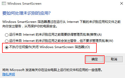 选择“不执行任何操作(关闭Windows SmartScreen筛选器)”