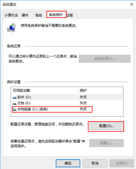 点击“配置”启用保护