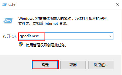 输入“gpedit.msc”并单击回车