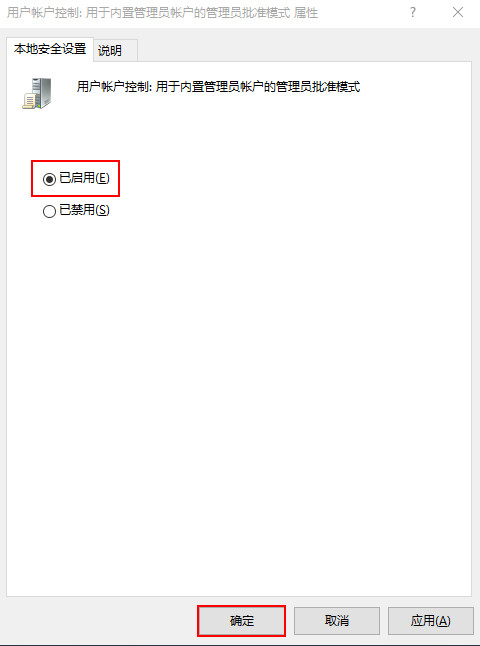 将默认设置更改为“已启用”