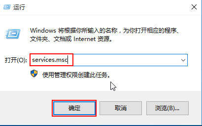 输入“services.msc”命令并回车