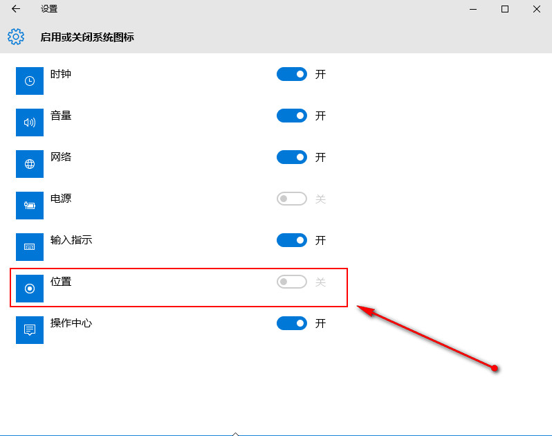 位置图标的开关处于不可用状态