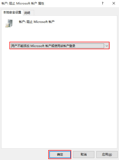 列表中找到“帐户：阻止Microsoft 帐户”选项