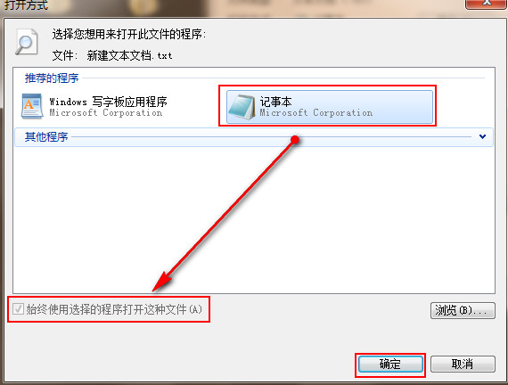 勾选“始终使用选择的程序打开这种文件”