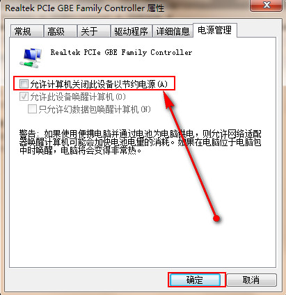 取消勾选“允许计算机关闭此设备以节约电源”