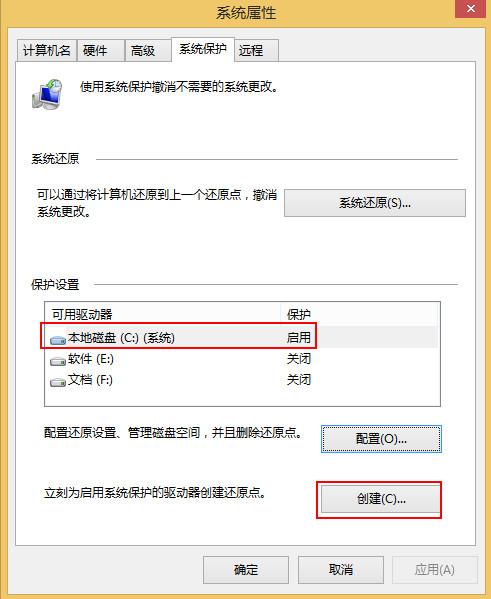 C盘驱动器创建还原点