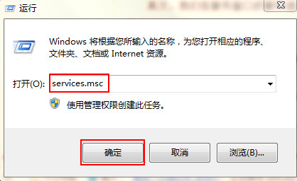 输入services.msc命令