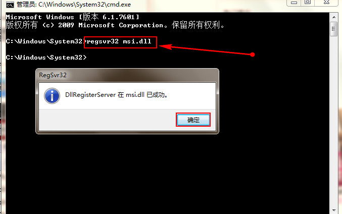 输入regsvr32 msi.dll