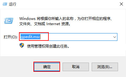 输入gpedit.msc命令