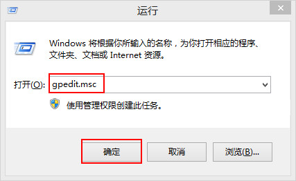 输入“gpedit.msc”命令