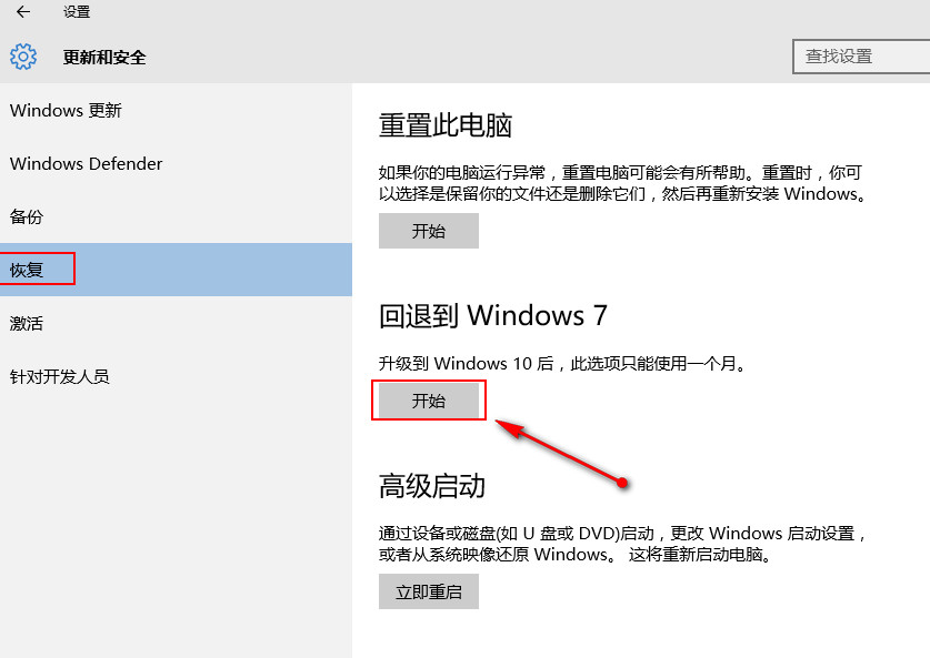 win10回滚到win7