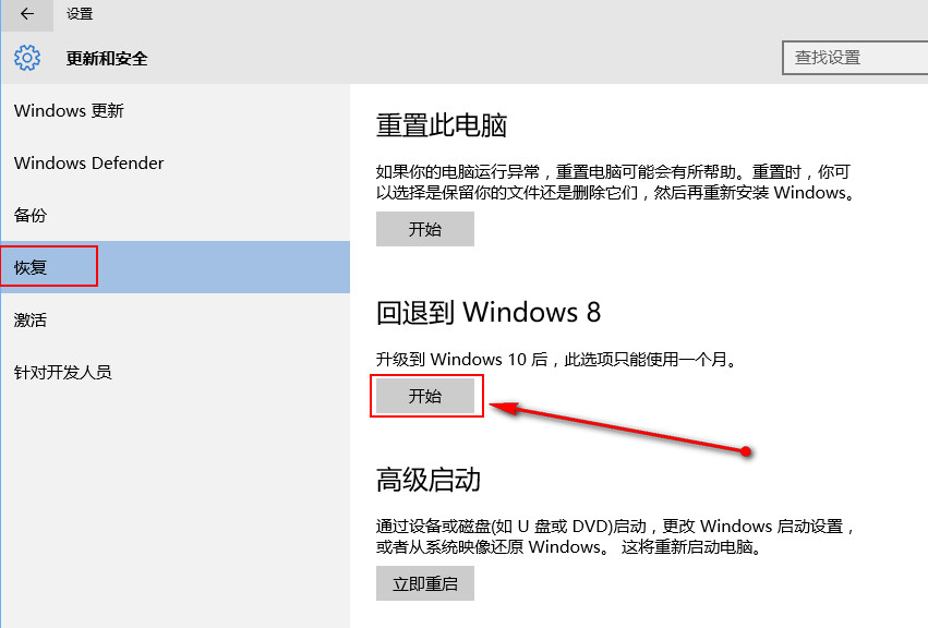 win10回滚到win8