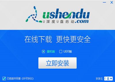 u深度u盘启动盘制作工具在线安装版