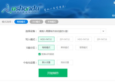 u深度v5.0u盘启动盘制作工具uefi版下载