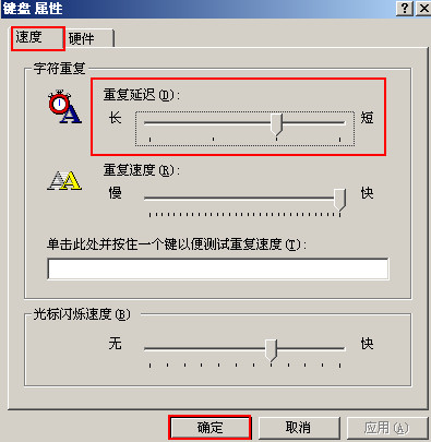 调节键盘灵敏度