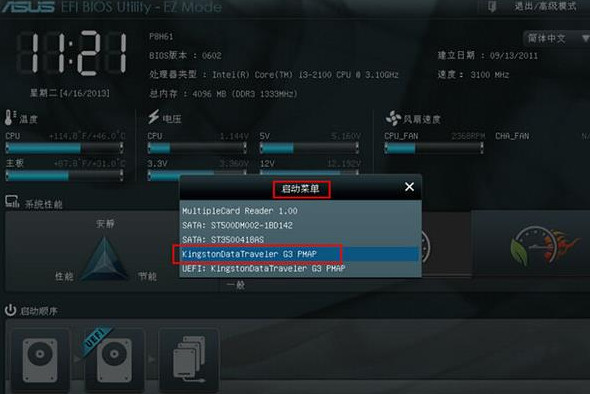 华硕uefi bios设置u盘启动