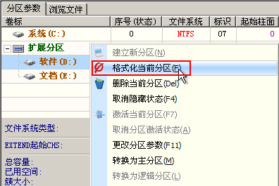 转换ntfs格式