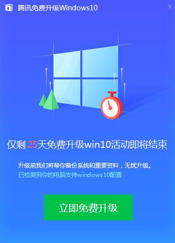 关闭腾讯升级win10