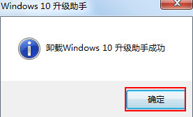 关闭腾讯升级win10