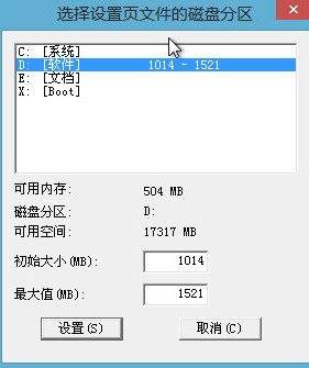 设置虚拟内存