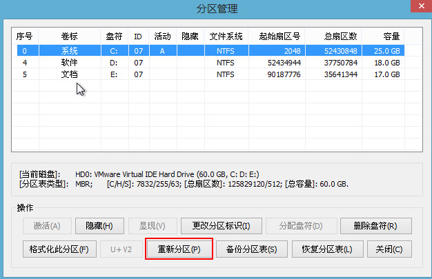 硬盘重新分区