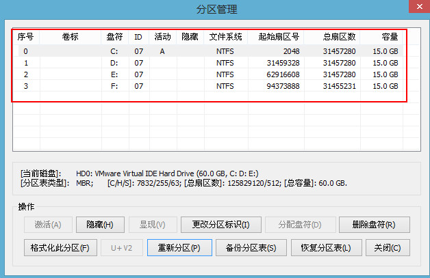 硬盘重新分区