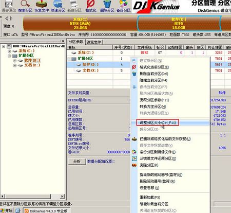 硬盘分区调整