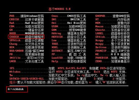 磁盘扫描程序