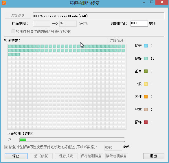 u盘坏道检测