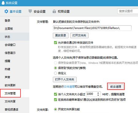 清理qq缓存文件