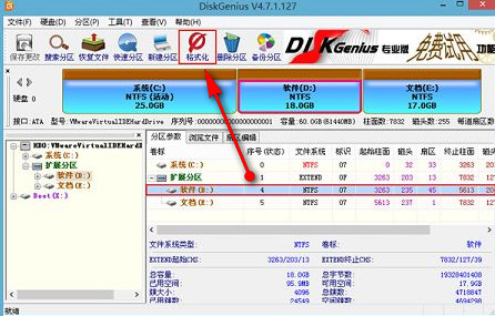 格式化硬盘分区