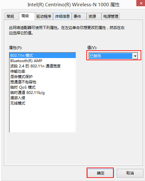 win8.1连接wifi蓝屏