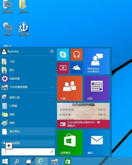 win10没有开始菜单