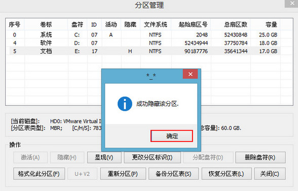 隐藏分区