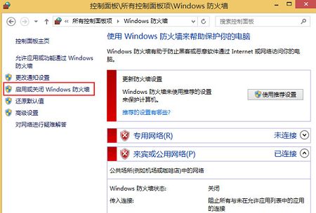 关闭网络防火墙