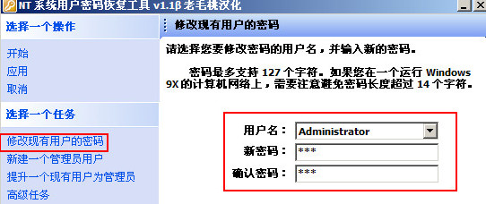 修改win7系统用户密码